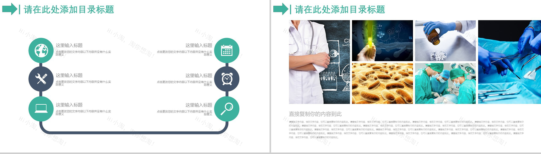 绿色极简创意医疗计划报告PPT模板-4
