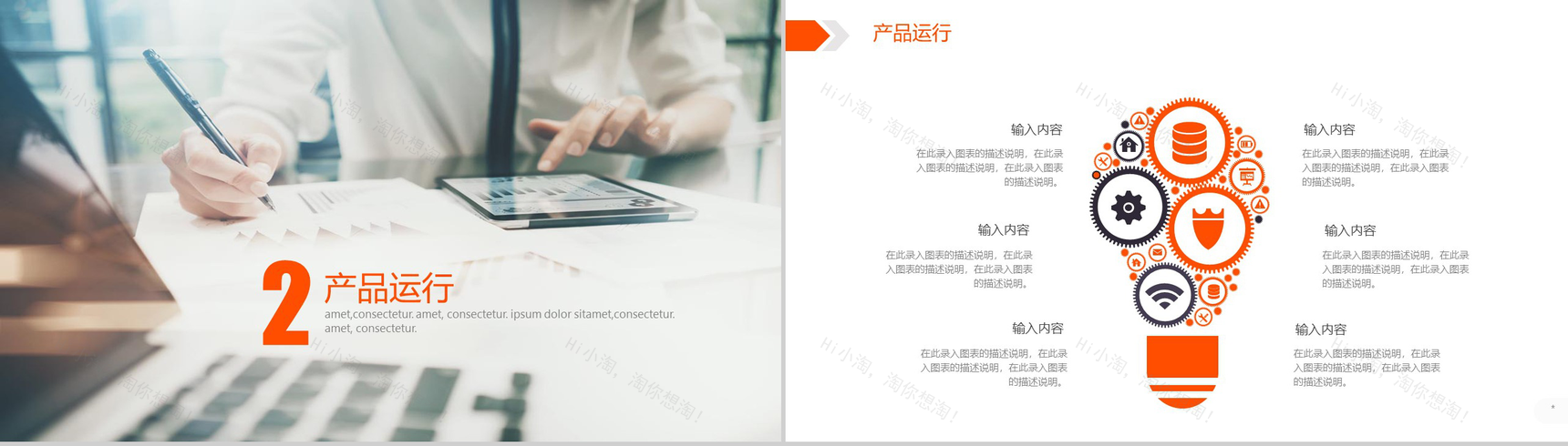 橙色大气商务商业贸易策划书PPT模板-5