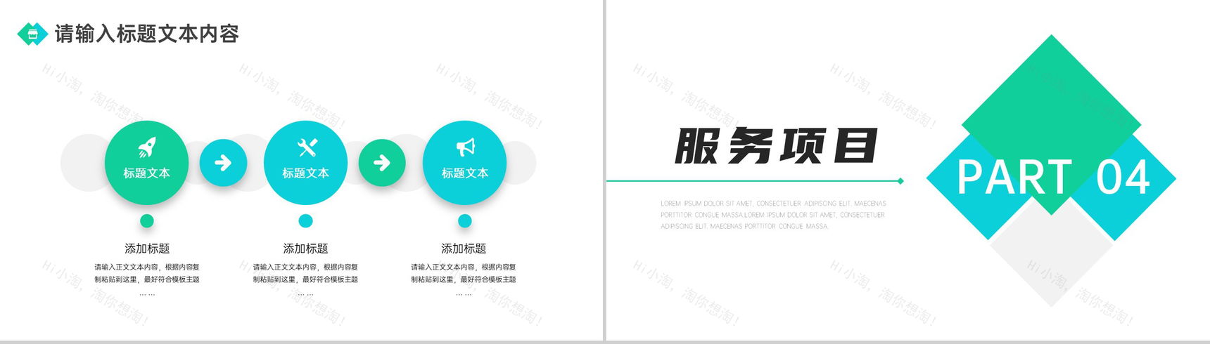 简约小清新家装公司装修风格案例展示PPT模板-7
