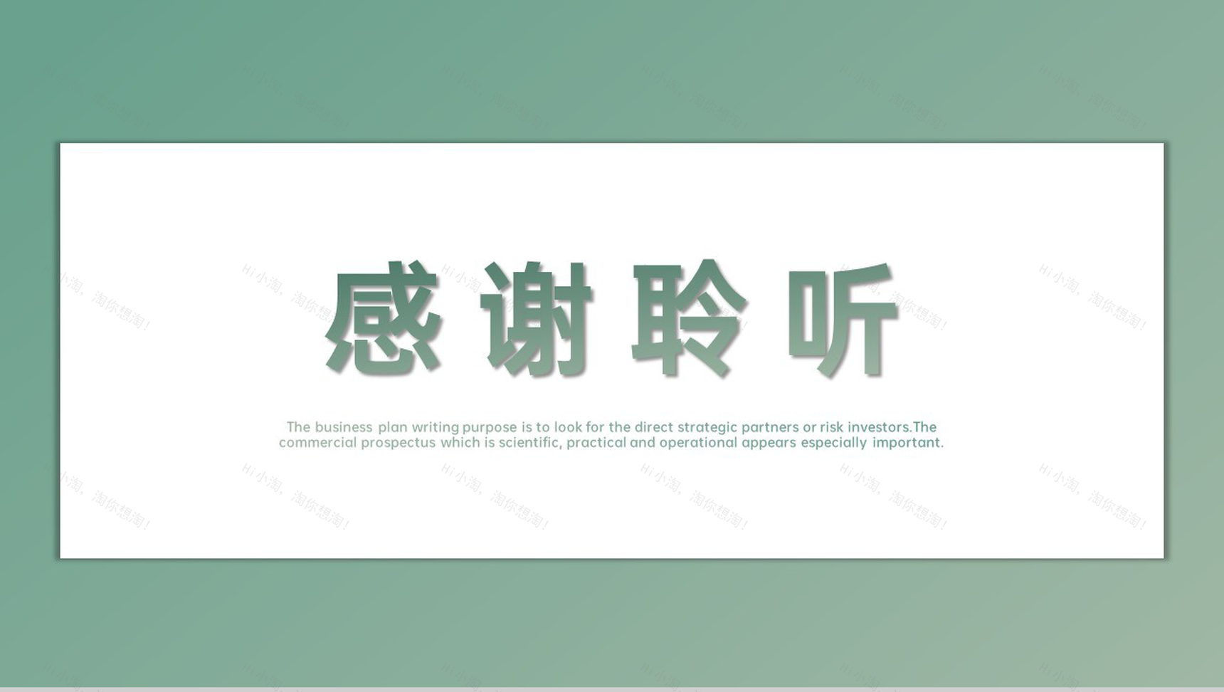 绿色简约企业商业计划书项目方案发展前景PPT模板-12