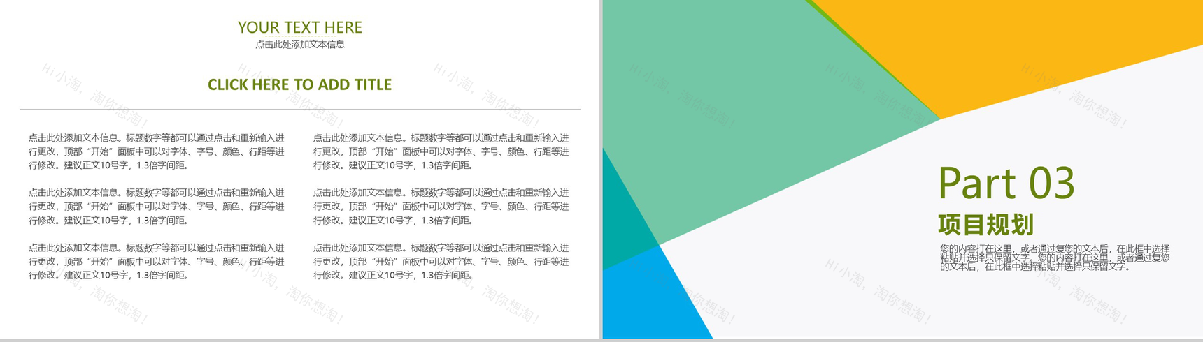 简约多彩设计风格公司项目策划PPT模板-6