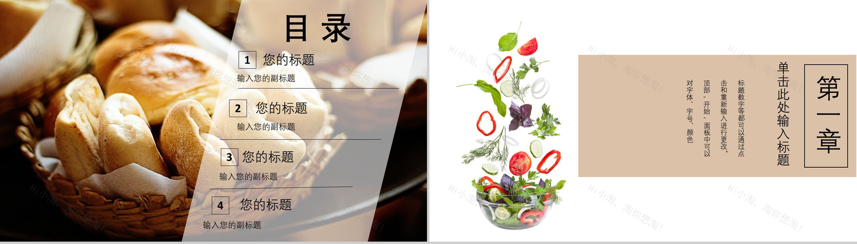 大气面食健康饮食商业计划书PPT模板-2