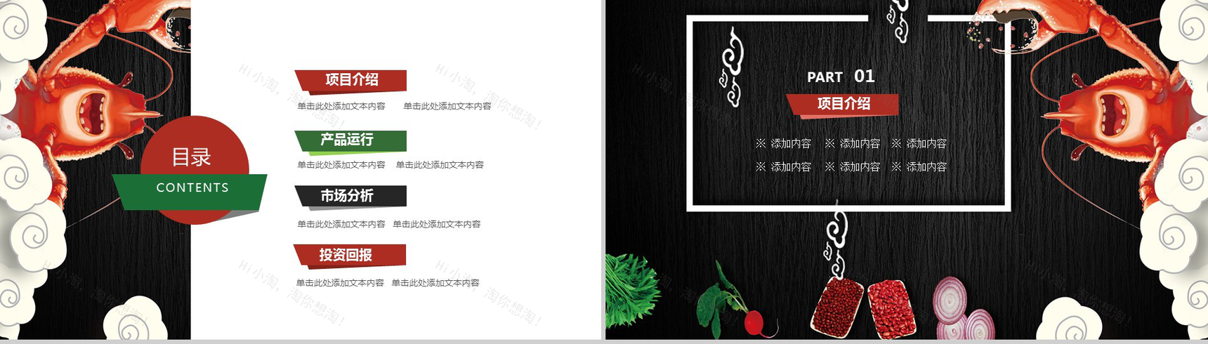 高端商务海鲜美食餐饮行业企业宣传计划总结PPT模板-2