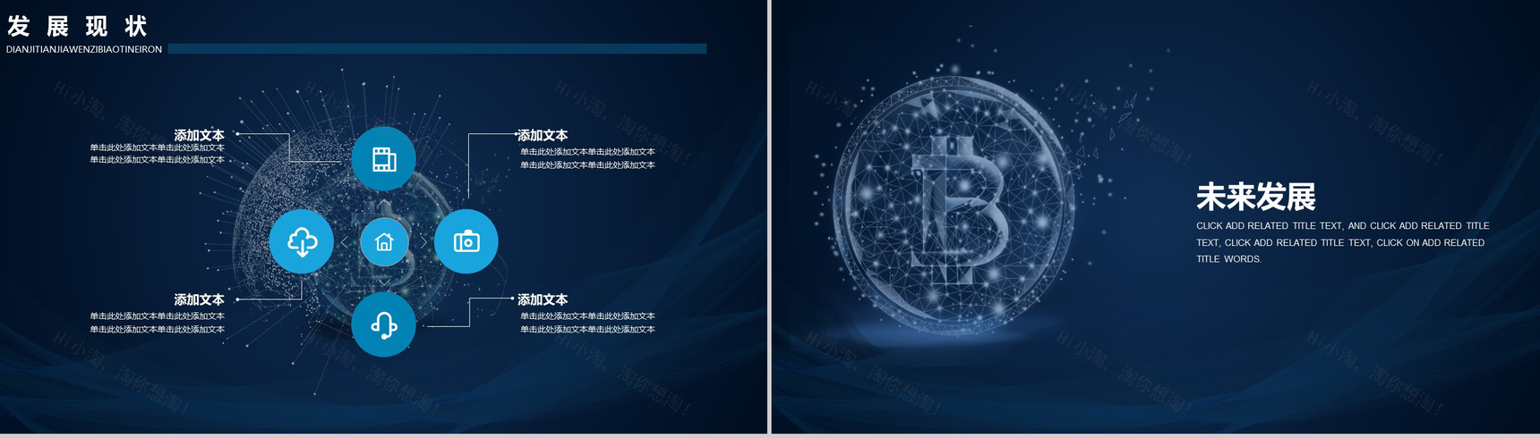 创意公司区块链大数据发展介绍PPT模板-10