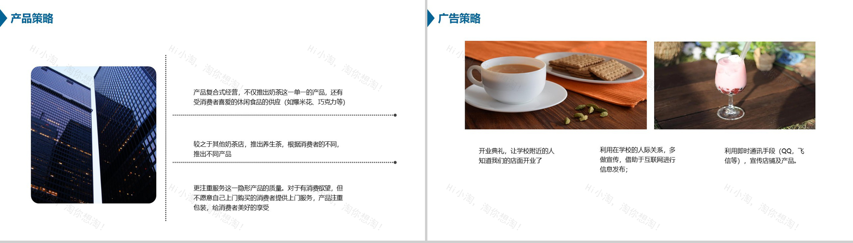 蓝色简约大气大学生创业团队XX奶茶店创业策划书PPT模板-10