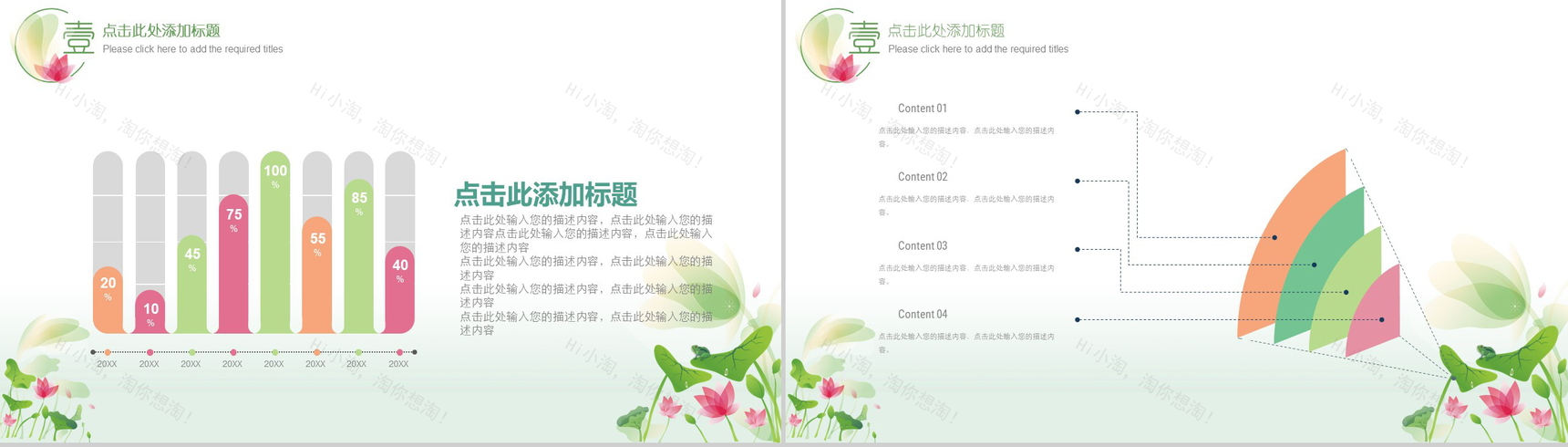 微雨清荷淡雅中国风商业计划书汇报PPT模板-5