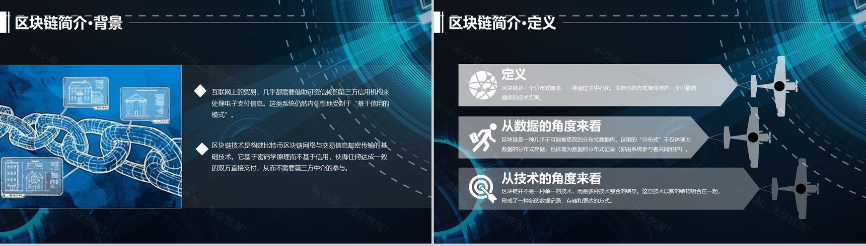 炫酷科技风区块链发展介绍PPT模板-3