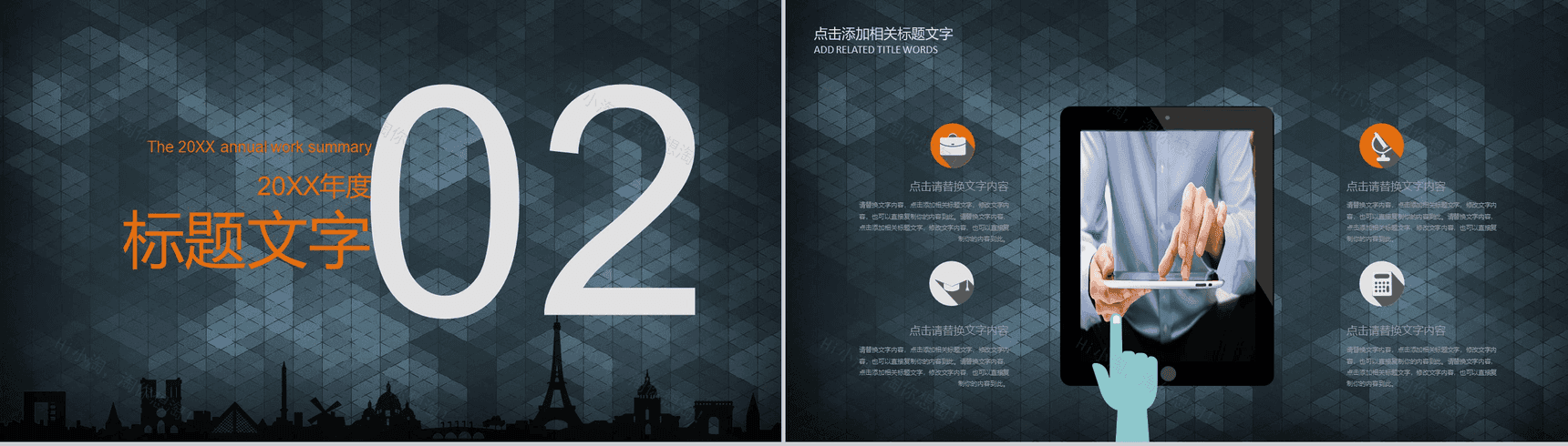 互联网商业创业项目融资计划书PPT模板-5