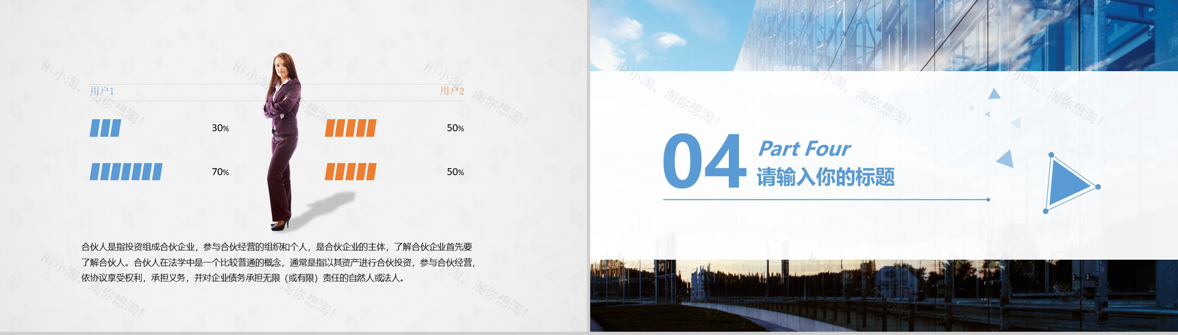 精美扁平化商业计划通用PPT模板-10