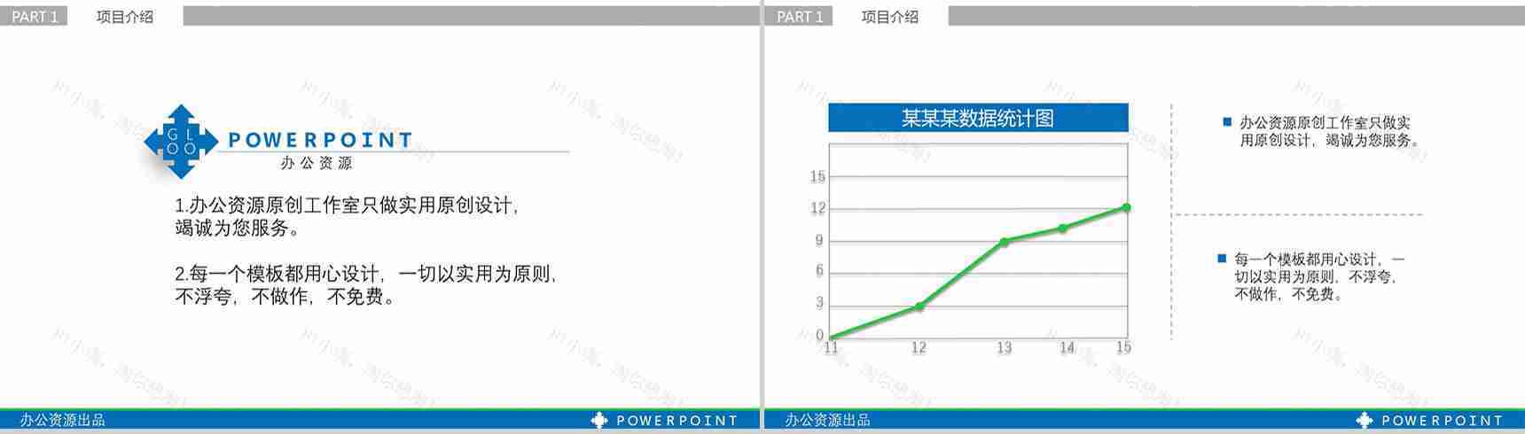 原创白色商务通用PPT模板-3