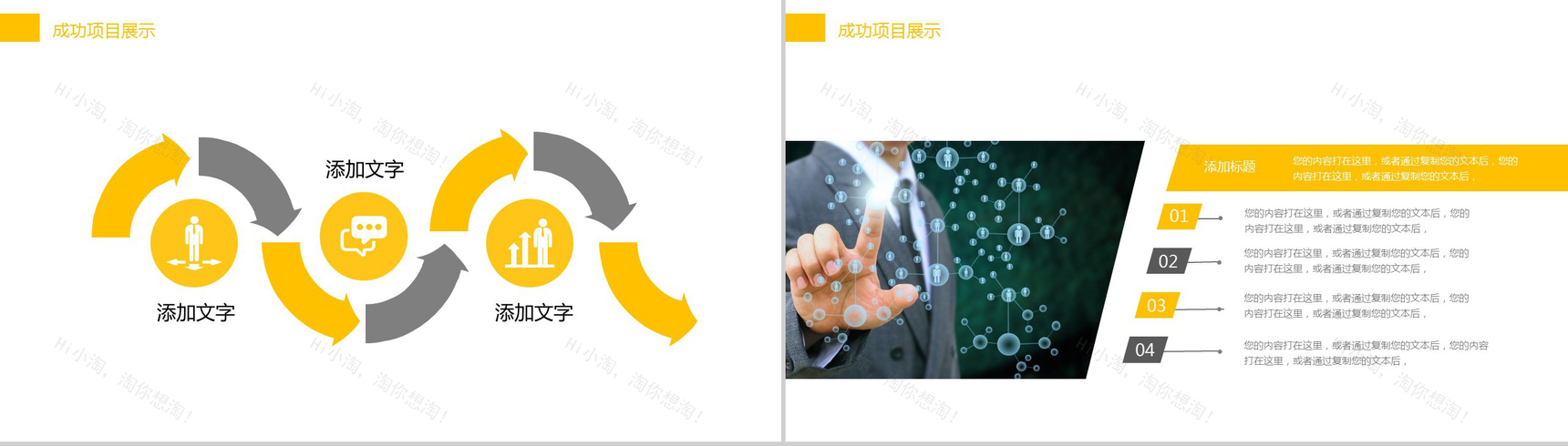 黄色简约房地产商业项目计划书PPT模板-9