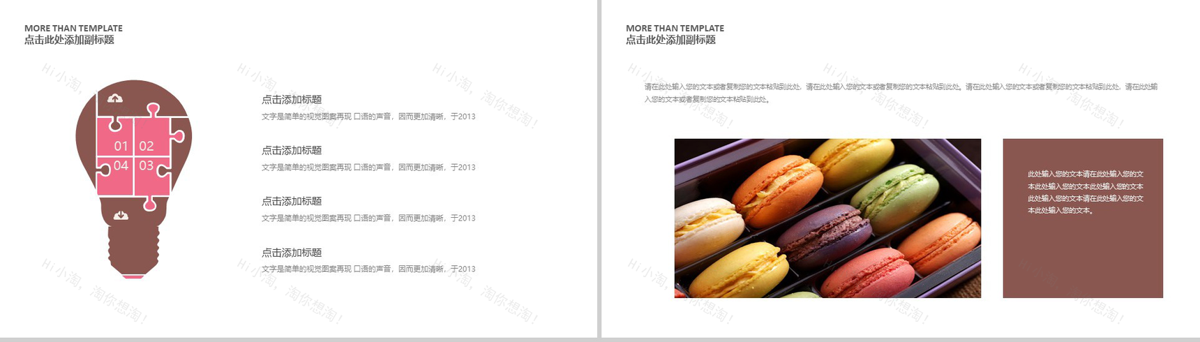 简洁商务西式糕点产品介绍宣传方案策划PPT模板-11