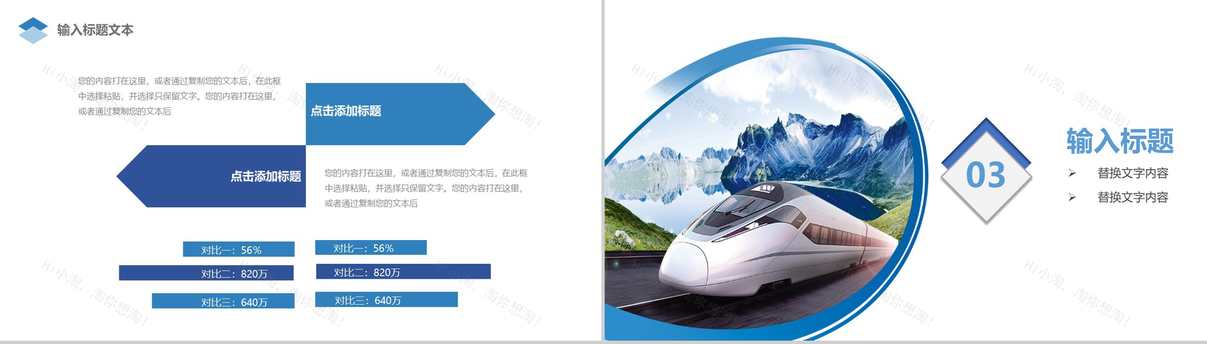 个性创意高铁物流运输项目计划书PPT模板-7