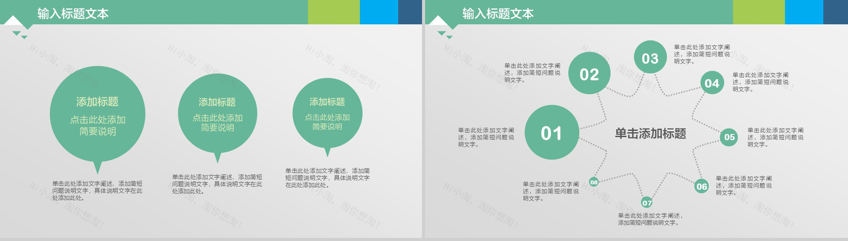 扁平化精美实用商务个人总结汇报PPT模板-12