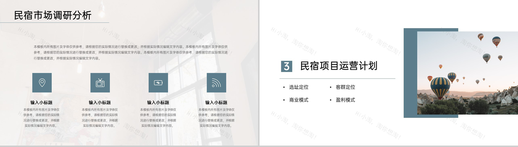 灰色简约民宿创业融资计划书市场分析项目推广PPT模板-7