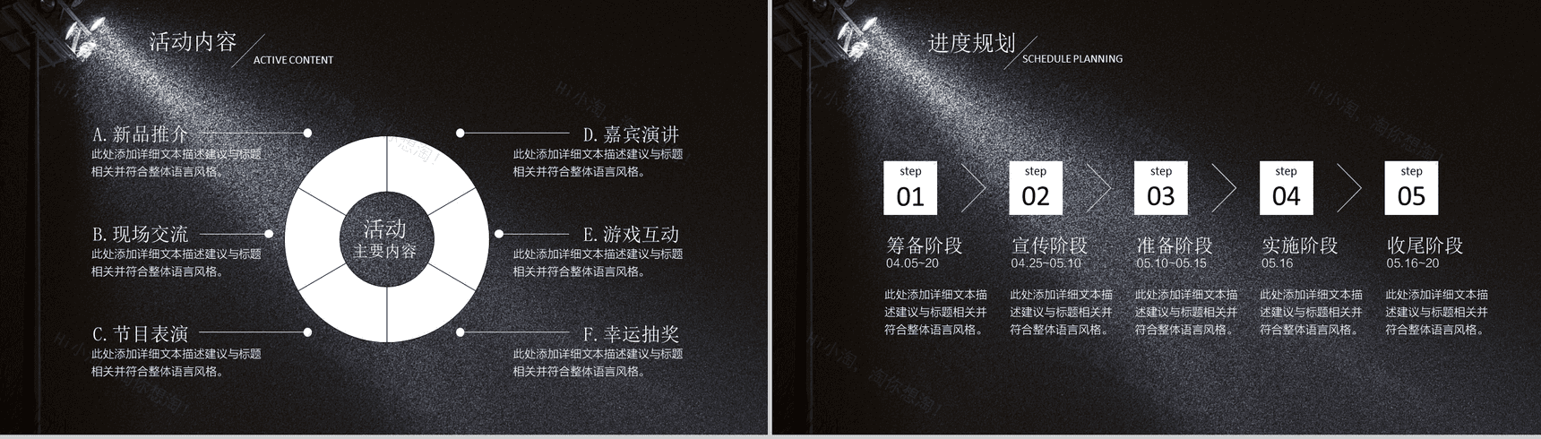 黑色大气会展活动策划方案可行性分析商业计划书PPT模板-6