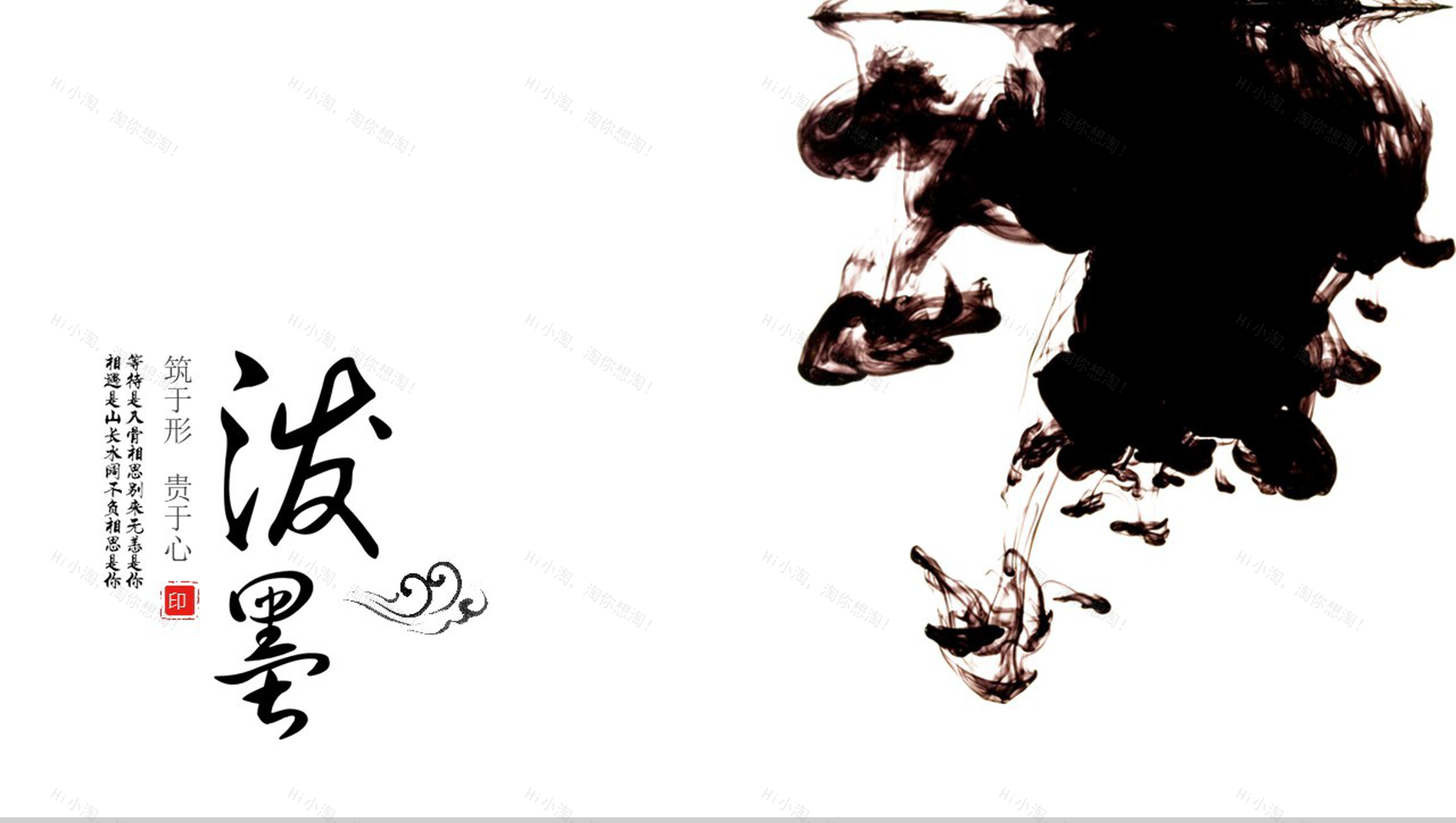 中国风泼墨古典风格商务专用PPT模板-1