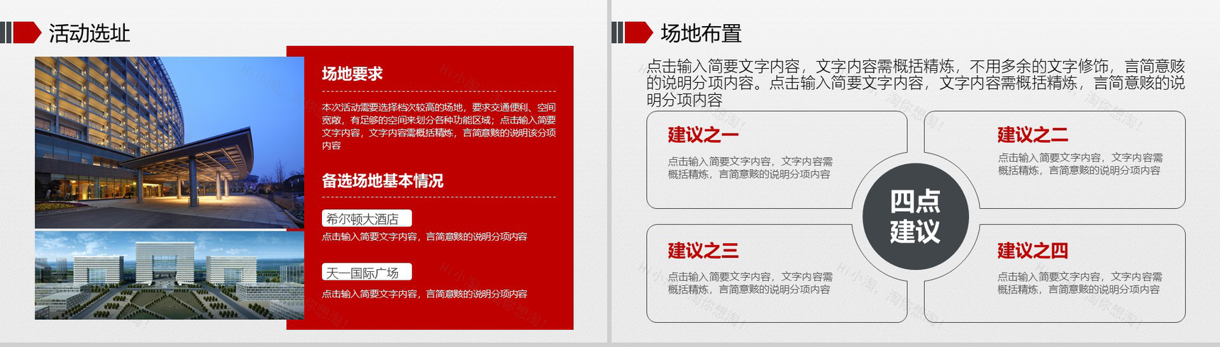 精美大气商务商业活动策划书个人总结报告PPT模板-12