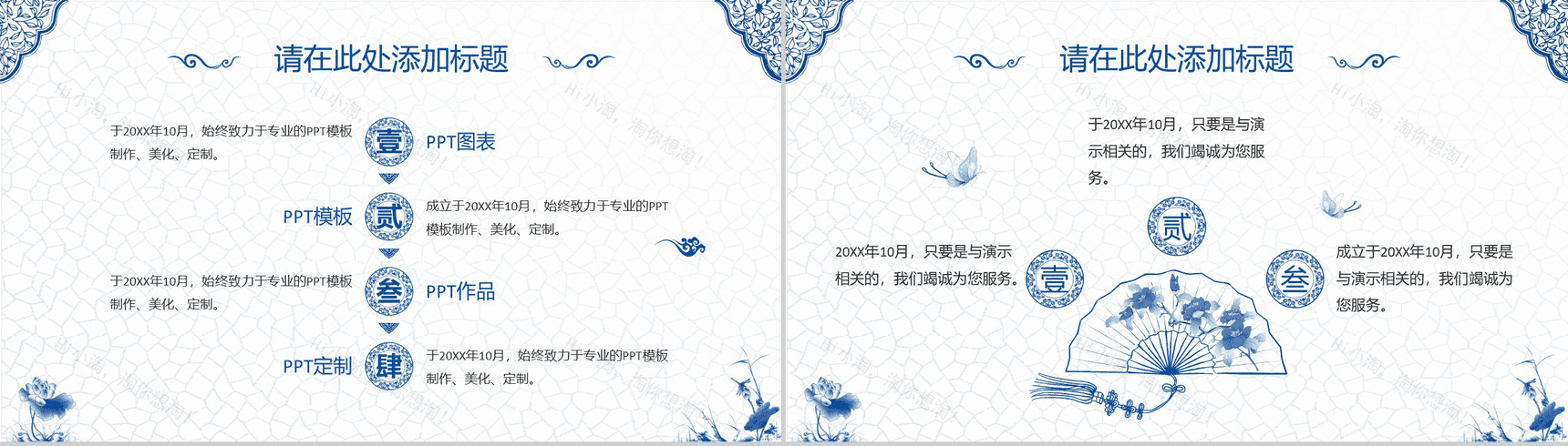 精致青花瓷商业计划书PPT模板-6