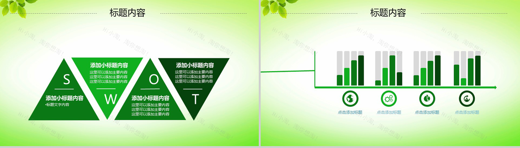农业生产种植动态PPT模板-3