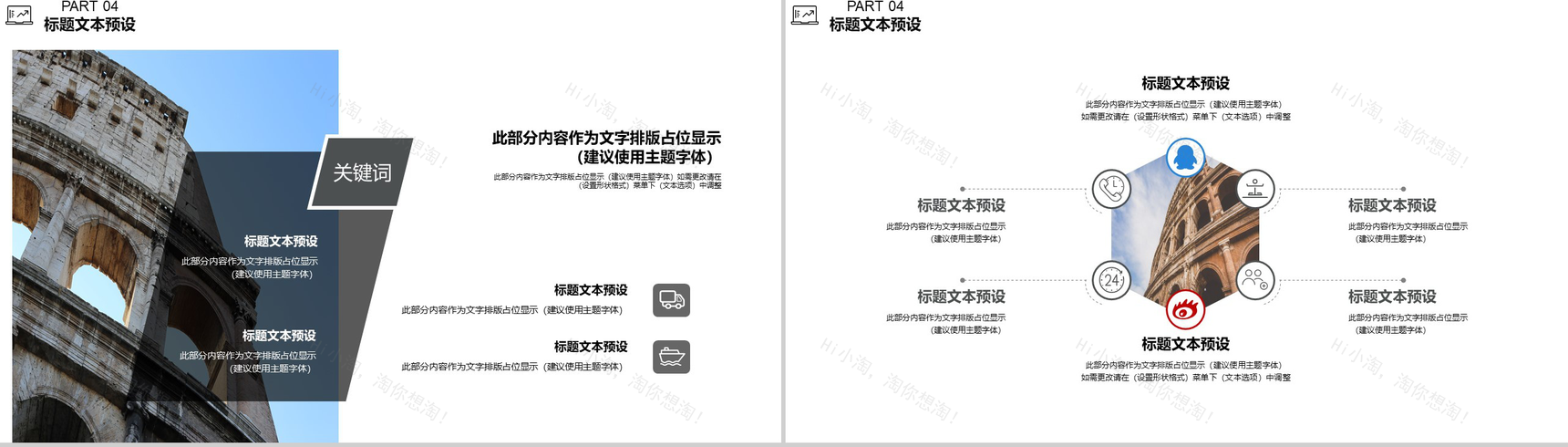古罗马斗兽场背景绿策划PPT模板-12