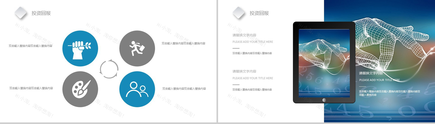 创意科技大气产品介绍工作计划商务总结汇报PPT模板-12