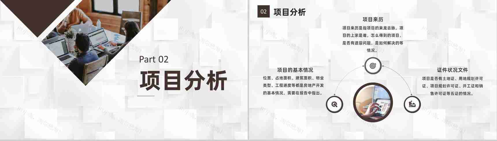 金融行业定向融资计划商业企划书报告专用PPT模板-4