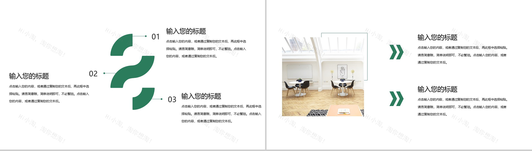 20XX清新简约室内设计展示PPT模板-5
