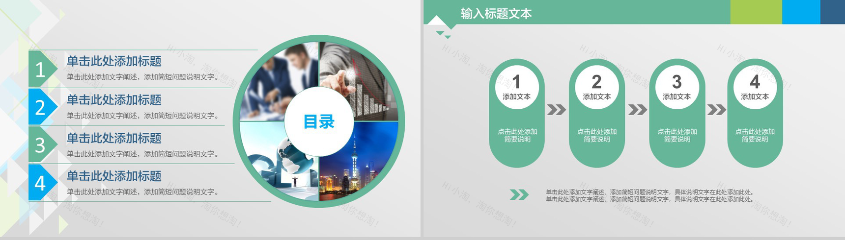 扁平化精美实用商务个人总结汇报PPT模板-2