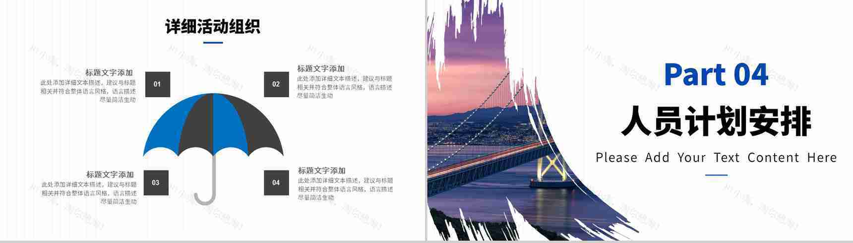 项目展示商业计划书完整框架商业活动策划方案PPT模板-8