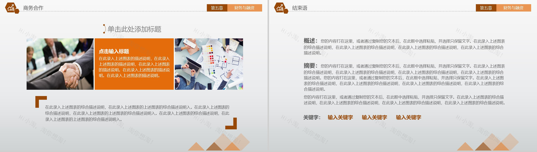 简洁实用创业商业合作融资计划书PPT模板-22