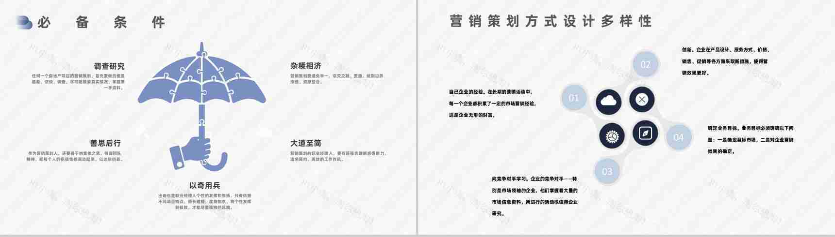 市场营销策划项目融资商业计划书推广战略规划PPT模板-8