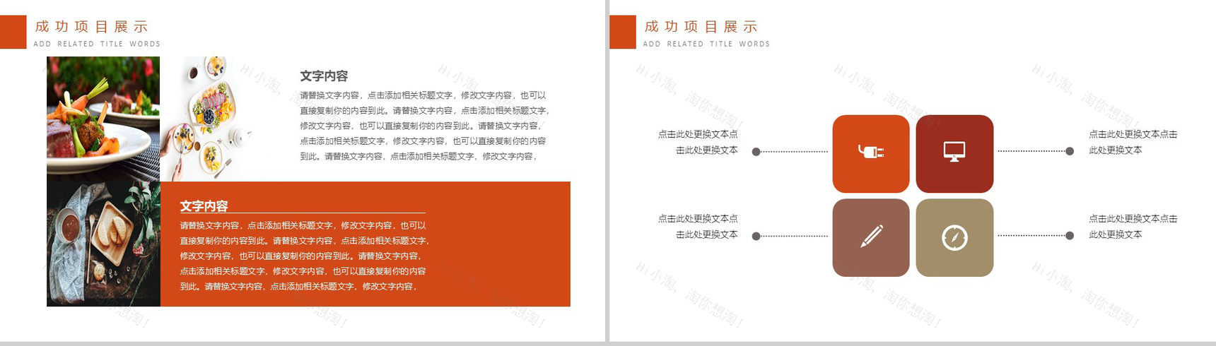 餐饮美食大气西餐美食营销推广策划PPT模板-8