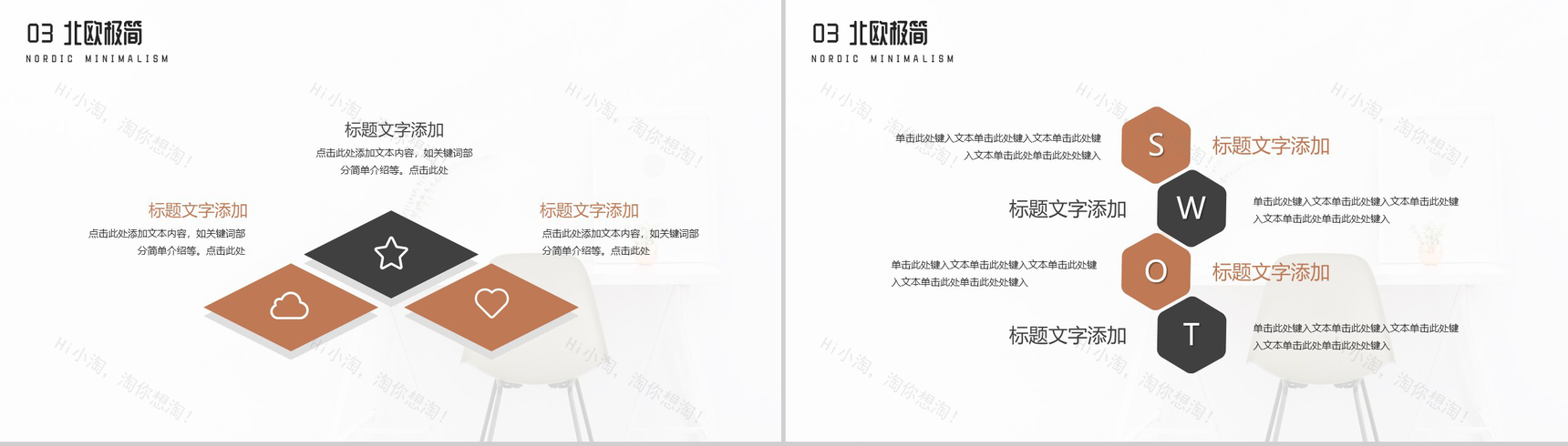 北欧风极简家装设计思路PPT模板-7