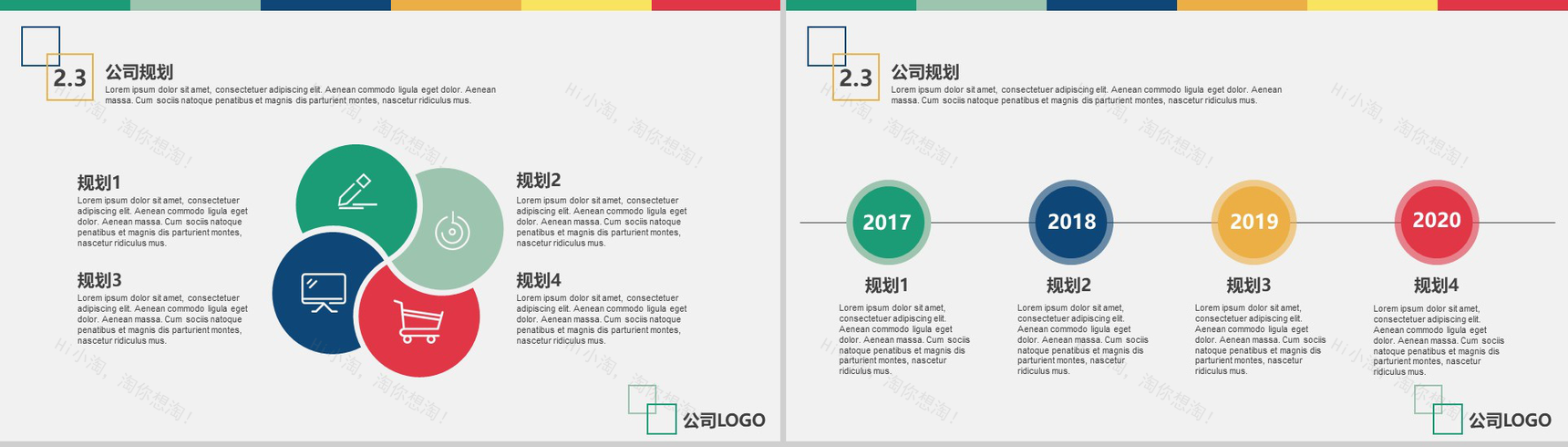 多彩2020商业计划书PPT模板-7