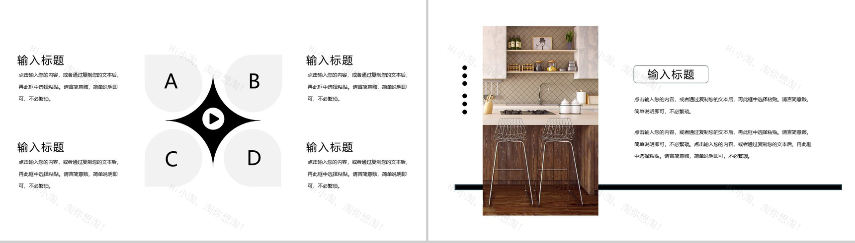 简约欧美设计家居装修PPT模板-5