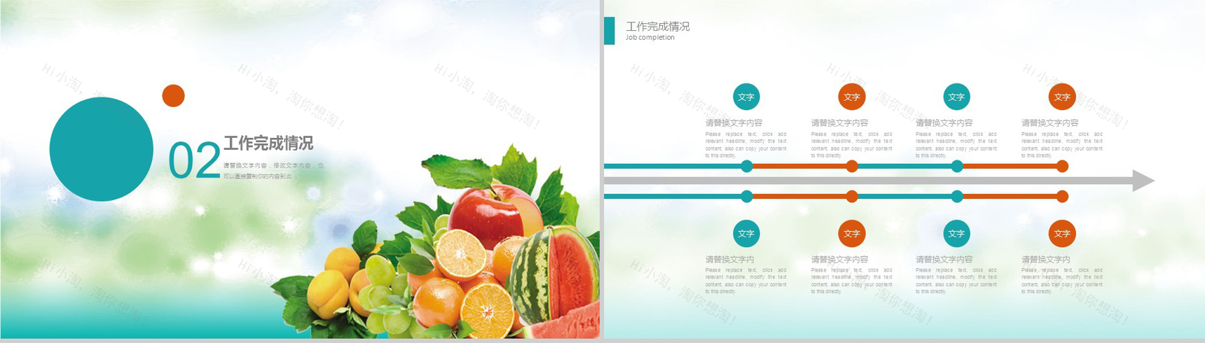 清新绿色有机果蔬产品宣传介绍工作总结PPT模板-5