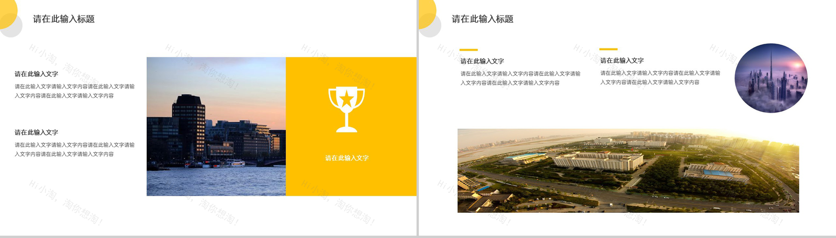 黄色简约企业工程项目招标商业计划书PPT模板-7