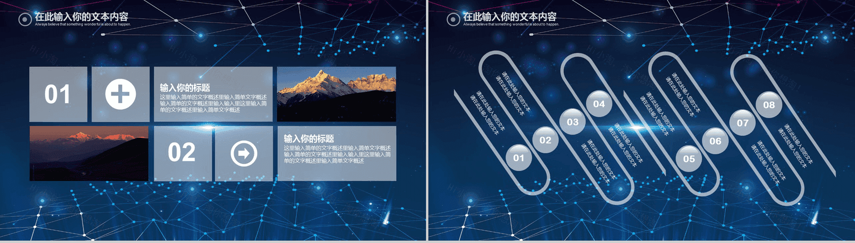 大气星空科技商业计划书工作汇报PPT模板-4
