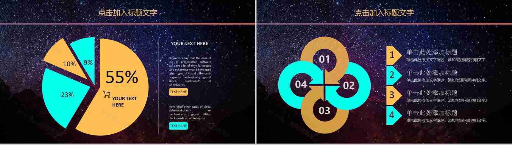唯美星空设计动态大数据云计算PPT模板-4