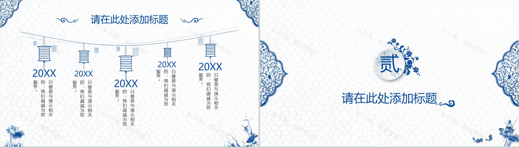 精致青花瓷商业计划书PPT模板-4