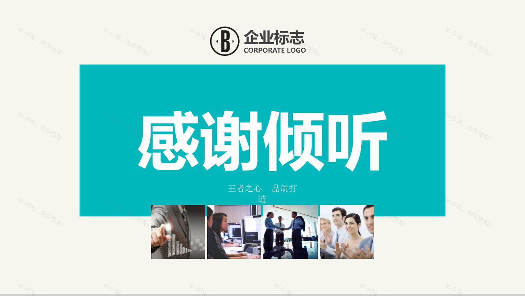 小清新简约商务商业产品宣传计划书PPT模板-18