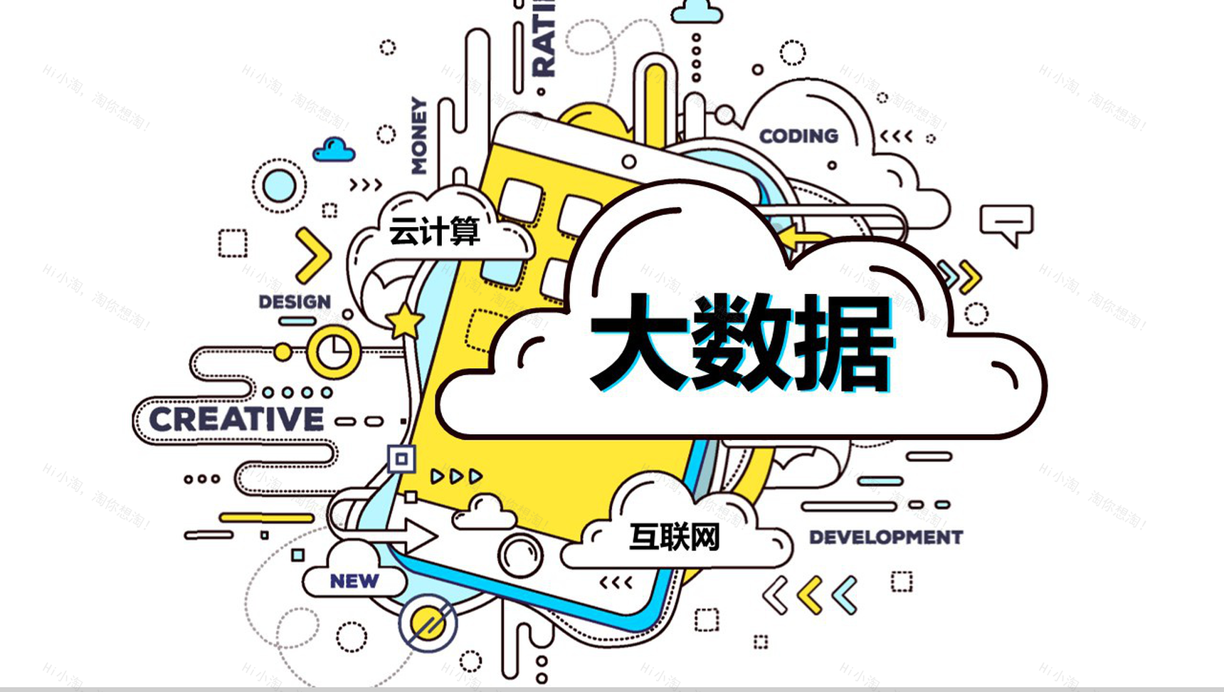 白色简约动态大数据电子商务PPT模板-1