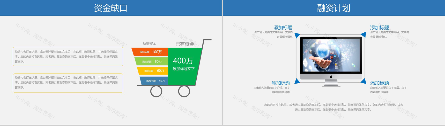 蓝色商务公司宣传提案创业融资计划书PPT模板-15
