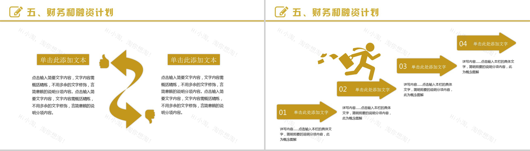 黑金霸气商务策划方案计划书PPT模板-13