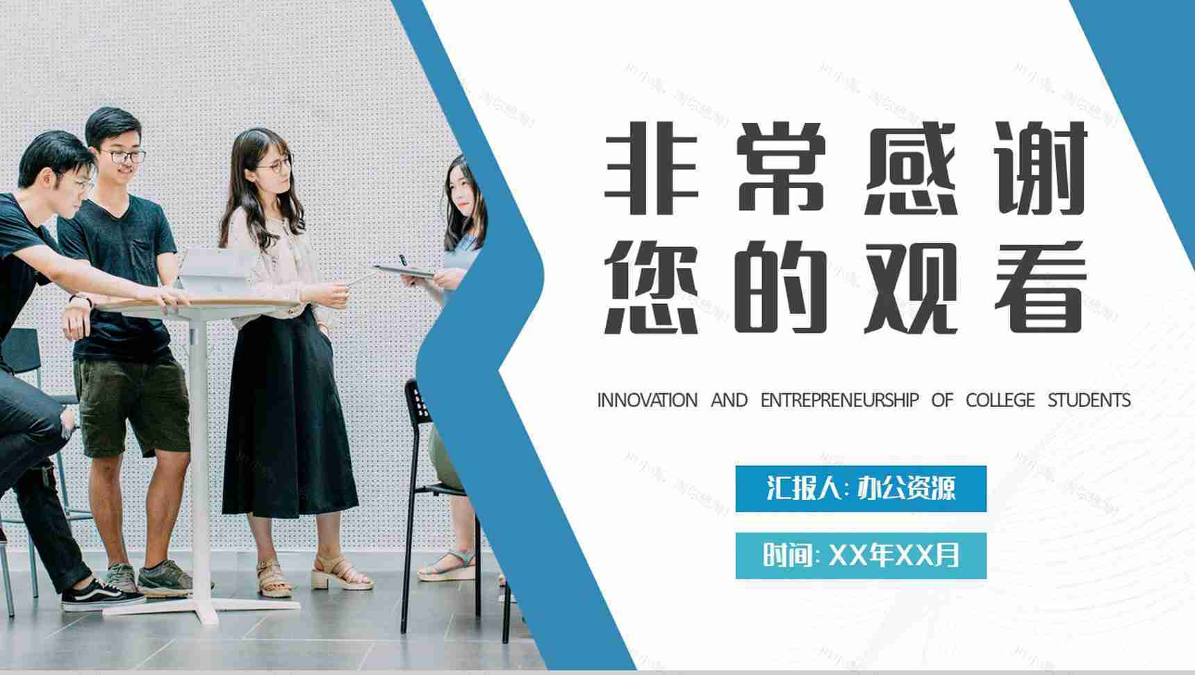 互联网+大学生创新创业大赛项目活动推广方案PPT模板-11