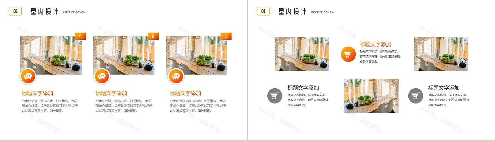 简约家装设计经验课室内设计课程讲解PPT模板-3
