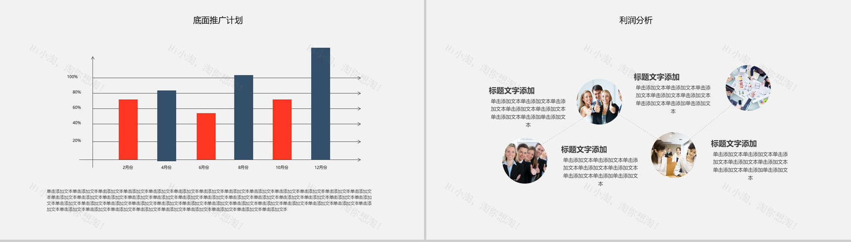 红蓝商务大气简约贸易商业计划书PPT模板-9