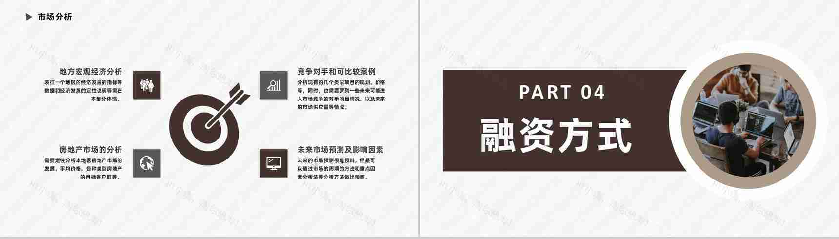 互联网公司商业创业融资计划书企业培训专用PPT模板-6