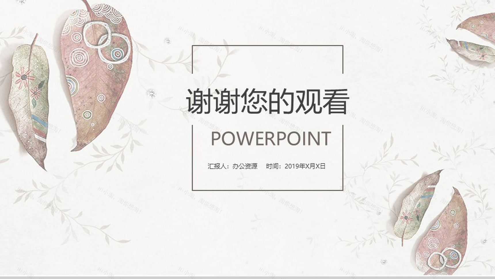 大气手绘简约小清新唯美商业计划书PPT模板-13